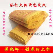 Yellow paper baling paper tradition old style large Chang Upper grave with large set of paper money burning paper Meditation Yin Sacrificial Supplies