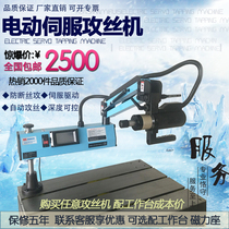 M3-M16 electric servo tapping machine M24M48 CNC intelligent vertical universal desktop rocker arm automatic tapping
