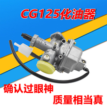 Suitable for Honda cg125 carburetor tricycle Pearl River PD PZ26 Universal Mens 125 motorcycle carburetor