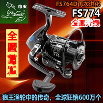 Wolf King Gear Fishing Wheel FS774 FS764D Front Unloading Force Spinning Wheel Sea Rod Wheel Spinning Wheel Fish Wire Wheel Road Subwheel