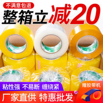 Whole case tape Taobao express packing sealing tape 4 2 wide 4 5 6cm Transparent tape Sealing tape tape tape