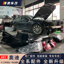 Audi old models retrofit A4L A4L A6L A6L A5 A5 A7 A7 RS5 RS5 RS7 front face surround front bumper
