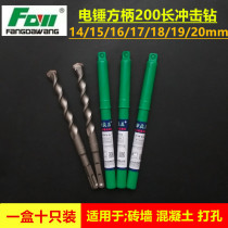 Fang King electric hammer square shank impact drill bit 9 13 15 17 18 19 20*200 concrete non-standard drill