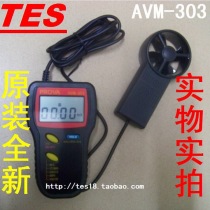 (Physical Store) Taiwan Taishi AVM-303 Anemometer Anemometer Impeller Anemometer RS232
