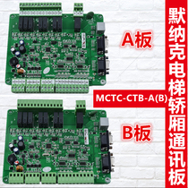 Meinak 3000 elevator car top plate MCTC-CTB-A(B) Car board communication board MCTC-CTB-B