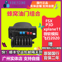Guangzhou physical store Honeycomb Honeycomb throttle YOKE Airbus fsx Microsoft Flight 2020p3dxp