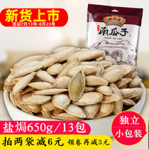 Old Yan family burrs salt baked pumpkin seeds 650g independent small packaging clutch Shaanxi specialty salt and pepper fried melon seeds