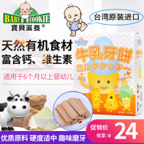  Baby nourishes Taiwan imported milk tooth cake Rice cake Infant molar stick cookies Childrens supplementary food Baby snacks