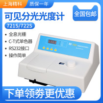 Shanghai Shangfu Shanghai Jingke 721S 722S visible spectrophotometer Laboratory analysis spectrometer
