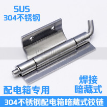 304 stainless steel CL248 stainless steel distribution box hinge power distribution box cabinet door welding closed hinge hinge