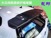 Volkswagen Scirocco carbon fiber tail 09141517 New Scirocco modified Votex tail fixed in place with screws
