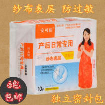 Encore new maternal sanitary napkin postpartum special puerperal bag moon special small sanitary napkin 10 pieces 30 * 8cm