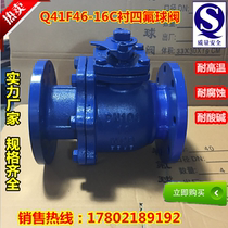 Q41F46-16C cast steel high temperature lined PTFE ball valve flange corrosion resistance strong acid and alkali resistance ball valve DN15-300