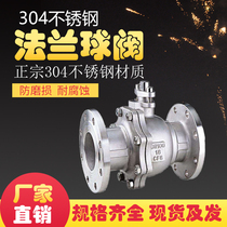 Stainless steel flange ball valve 304 national standard Q41F-16 25P dn25 50 65 80 100 flange valve