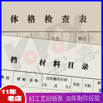 Yellow paper lead printing file salary approval old table old paper printing custom form oil printing file table