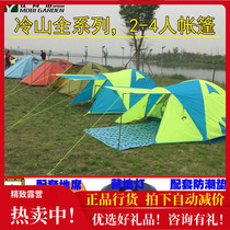 Mu Gaodi tent Cold mountain 2air 3air4air outdoor double 3-4 people windproof and rainproof field camping tent