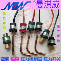 Manqwei pressure controller air conditioning heat pump chiller pressure switch protection YK series high and low pressure