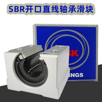 NSK Japan imported open linear optical axis slider bearing SBR10 SBR12 SBR13 SBR16 SBR20