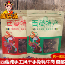 Tibetan Forest source Tibetan specialty dried yak beef dried yak beef jerky food hand tear air dry consumption beef jerky 500g