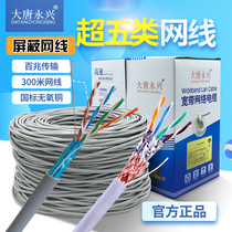 Great Tang Chao Five Type Double Screen Cables No Oxygen Copper Home High-speed Network Wire Monitoring Line 8 Core 0 5 Single Shielded Wire