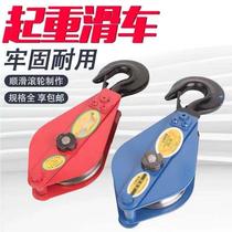 Pulley rope lifting household national standard bearing lifting pulley fixed Action Group 0 5-10 ton hook lifting ring hand