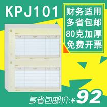 Guangyou voucher 80g printing paper A4 amount voucher paper KPJ101 applicable to UF software with SKPJ101