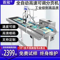 Paging machine automatic production date shelf life two-dimensional code number trademark label inkjet printer assembly line
