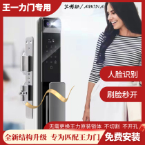 Fingerprint lock Wang Li anti-theft door special face recognition automatic Wang lock force fixed heart intelligent lock Hua Jue hope door