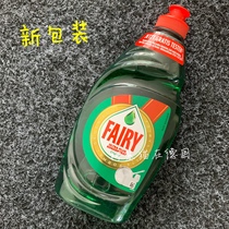  Spot German original Fairy concentrated dishwashing liquid washable fruit and vegetable tableware toy 450 detergent dishwashing agent