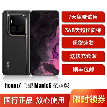 荣耀Magic6至臻版-荣耀Magic6至臻版促销价格、荣耀Magic6至臻版品牌- 淘宝