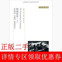 Second-Hand Book printmaking technique traditional printmaking Wood printmaking copper printmaking technique Su Xinping Peking University Press 9787301122488 Bookstore University Teaching Materials Old Book