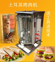 Send technology commercial Turkish barbecue machine meat sandwich Brazilian barbecue Middle East electric automatic rotary Grill