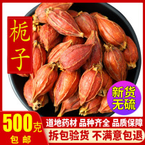 Gardenia tea gardenia fruit tea 500g coloring bulk Chinese herbal medicine Red Gardenia dried edible yellow Gardenia powder