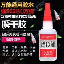 Net red super glue glue solder sticky ceramic metal wood plastic and other tire glue shoes waterproof