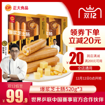 Zhengda popping cheese sausage 520g * 3 boxes pork chicken corn sausage snack healthy snack hot dog roast sausage