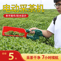 Brushless electric tea picking machine Single hand portable strawberry pruning machine Charging hedge machine Small tea picking machine