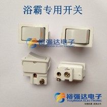 (Shantou Pioneer Electronics) Yuba accessories Yuba special switch Yuba switch single price