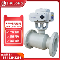 PPH electric plastic ball valve DN100 flange hot melt PPR corrosion resistant acid and alkali UPVC explosion-proof regulating valve