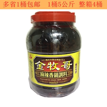 Muge spicy pot seasoning Sichuan cuisine seasoning golden pastoral spicy fish condiments hot pot base 5kg * 4 barrels