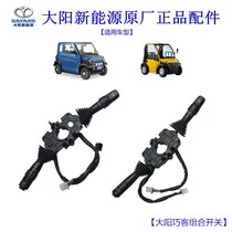 Dayang ZicoCustomer Combined Switch Electric Headlight Rainbrush Switch S Series A Series Electric Four-wheeler Switch Accessories