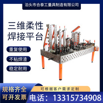 Cast platform Three-dimensional flexible welding pliers Workers assembly working machine human two-dimensional welding porous flat plate clamp