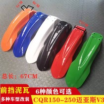 Jialing cabbage CQR off-road motorcycle front mud tile Maias V3 front fender CQR front tile X2 front mud tile