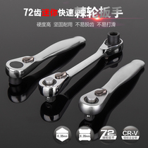 Mini ratchet wrench 1 4 Xiaofei fast ratchet socket wrench two-way 72-tooth labor-saving wrench head handle