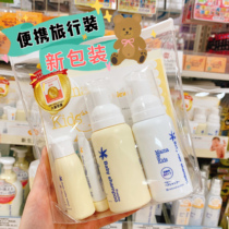 Spot Japan Mamakids Newborn Baby Shampoo Shower Gel Face Cream Portable Wash Care Travel Set