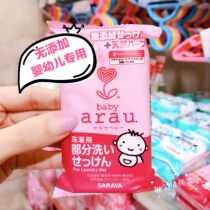 2 pieces minus 5 Japanese arau parent newborn baby laundry soap no add mild baby no fragrance soap Clean