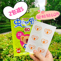 2 pieces minus 5 Japanese and Guantang children natural eucalyptus essential oil mosquito repellent repellent stickers 60 pieces available for pregnant women