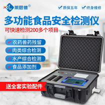  Multifunctional food safety detector Rapid analysis and testing instrument for disease meat heavy metals vegetables pesticide residues