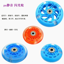 Children's car accessories mute wheel pu scissors scooter twist car luminous wheels swing scooter front and rear wheels