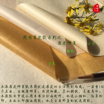 雁皮纸-雁皮纸促销价格、雁皮纸品牌- 淘宝