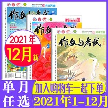 (New issue in December 2021) composition and examination junior high school edition 2021 1-67-December 1-36 junior high school one second and third grade Chinese extracurricular reading Guidance Journal magazine New issue